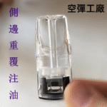 SP2S 空倉 | 1.6ml黃金大容量_ 一代通用空倉_上下分離式_陶瓷芯_不漏油_廠家直營批發