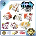 lana煙彈-金裝版-2.5ml