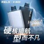 relx_x_box_16000_puffs主機