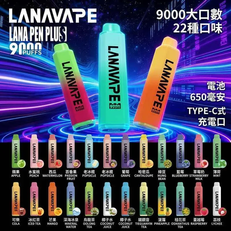 LANA-PEN-PLUS-9000口_拋棄式電子煙 LANA-PEN-PLUS-9000口_拋棄式電子煙