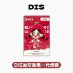 DIS 迪斯一代煙彈|三入裝.高密封防漏.經典多口味選擇:圖片 2